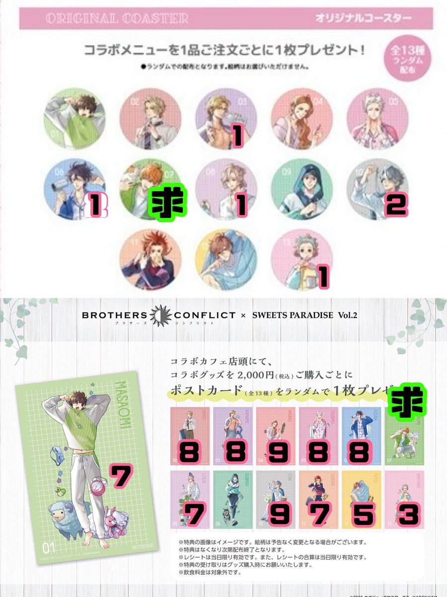 【交換・譲渡】BROTHERS CONFLICT/ブラコン/ブラザーズコンフリクト/缶バッジ/ポラショット

求：棗
　　D賞・ハート缶＞スイパラ同異種・定価+送料 ＞15周年
　　
譲：雅臣 右京 要 光 椿 梓 琉生 昴 祈織 侑介 風斗 弥
　　※風斗交換のみ

都内近郊手渡or郵送
お気軽にお声掛け下さい🌟