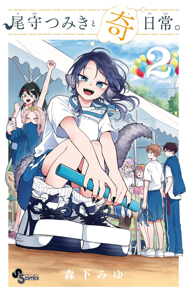 SugoiLITE's tweet image. TV ANIME ADAPTATION for Miyu Morishita&apos;s Romcom Supernatural Manga &quot;Tsumiki Ogami&apos;s Not-So-Ordinary Life&quot; (Ogami Tsumiki to Kinichijou.) 

📖 In a word fantastical beings coexisting with human, an awkward high school boy meets Tsumiki Ogami, a little not-ordinary lovable werewolf