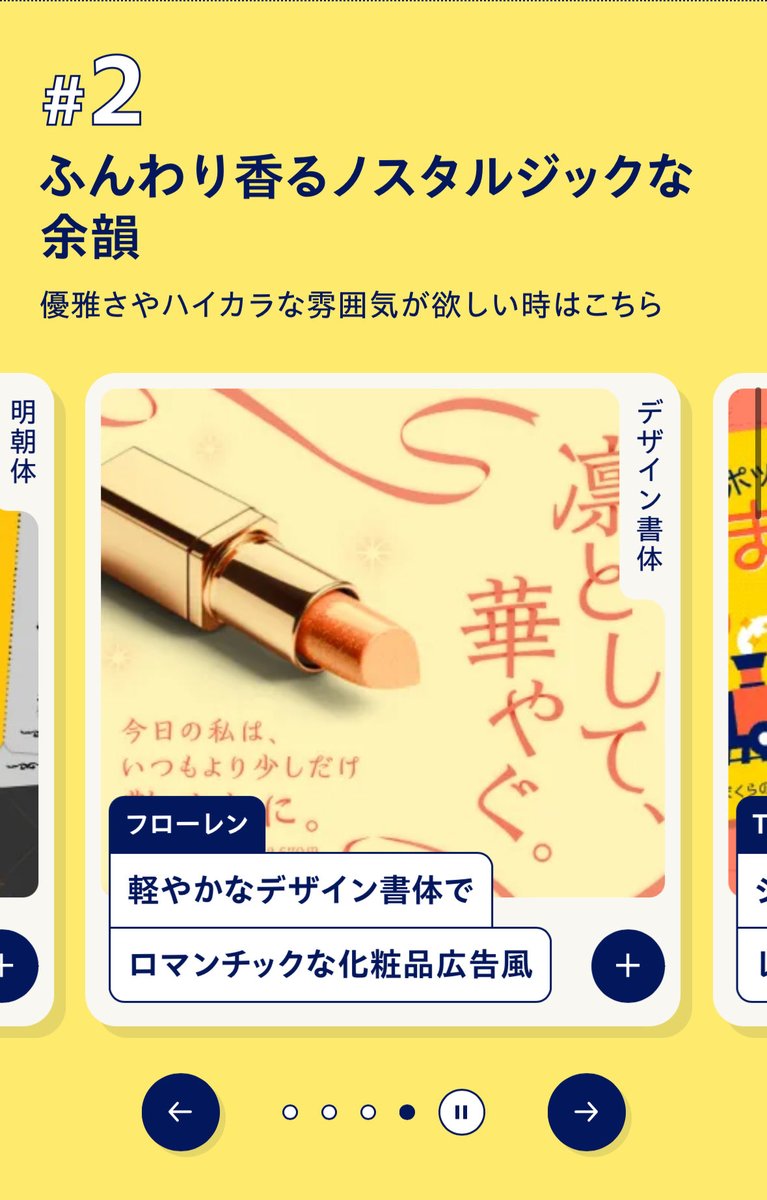毎年秋の楽しみ
Morisawa Fontsの新書体 

2025-2026私の推しはフローレン💄

サイトかわ
new.morisawafonts.com/2025-2026/