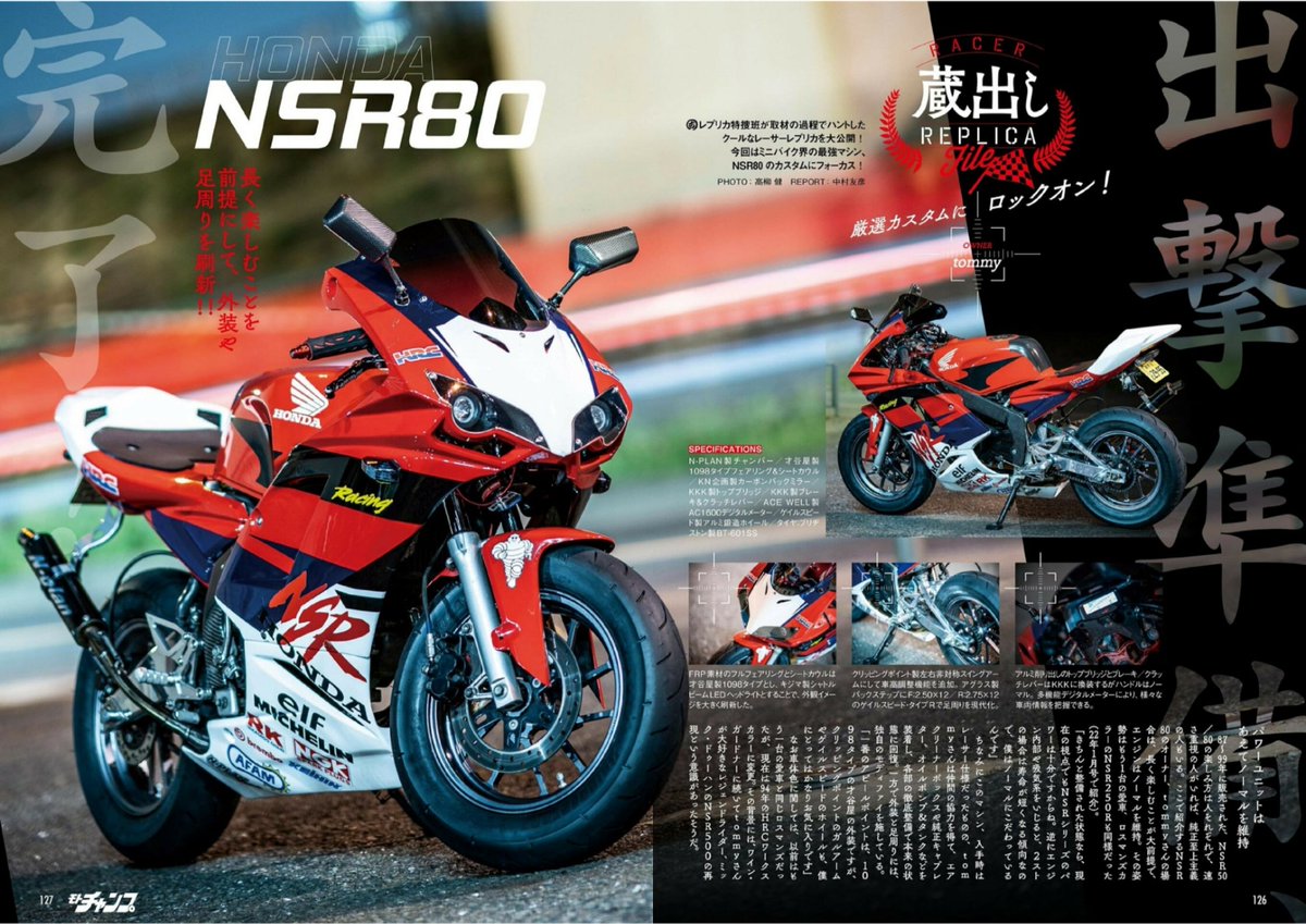 モトチャンプ休刊だそうだ。まぁ仕方ないよな。現行で50cc区分もなくなるし、各メーカー側が新車出さないし。
ましてやこのご時世本が売れない世の中だから仕方ない。
昔はお世話になったが年々見るコンテンツ少なくなったし。