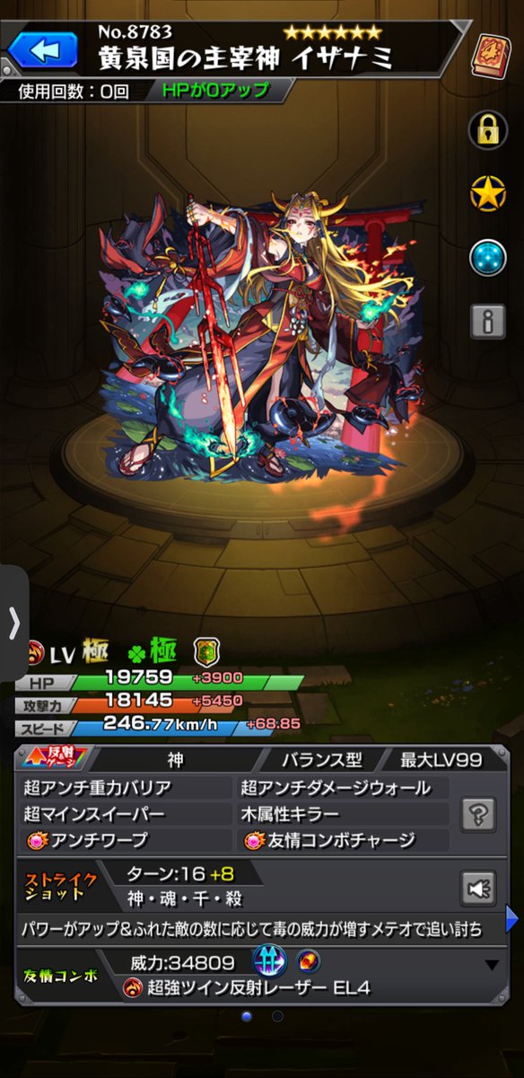 a8pmaru's tweet photo. イザナミ獣神化できました🔥

ソロモンおったら
バリアで伝染霧さけれそうかな？ https://t.co/Q1MksWFfuZ