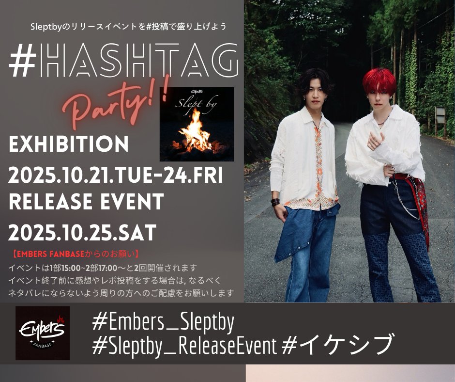 #Embers 🔥Sleptby EXHIBITION/Release Eventを盛り上げよう
◤Hashtagパーティー開催◢
#拡散希望

この特別な期間を一緒に楽しむために専用タグを考えました。現地に足を運ばれる方もおうちで応援される方も、タグ付きで自由に投稿してください🔥

▼ワンタッチポスト
x.com/intent/tweet?t…