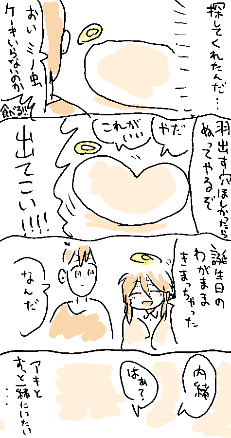 誕生日 #ネタバレじゃないチェンソーマンの漫画 
