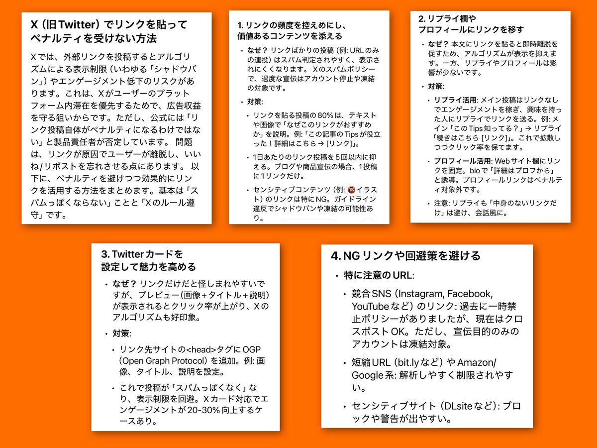 Xでペナルティ受けないリンクの貼り方

●リンクの頻度を控えめにし、価値あるコンテンツを添える
●リプライ欄やプロフィールにリンクを移す
●Twitterカードを設定して魅力を高める
●NGリンクや回避策を避ける

ほ〜ん…🙄