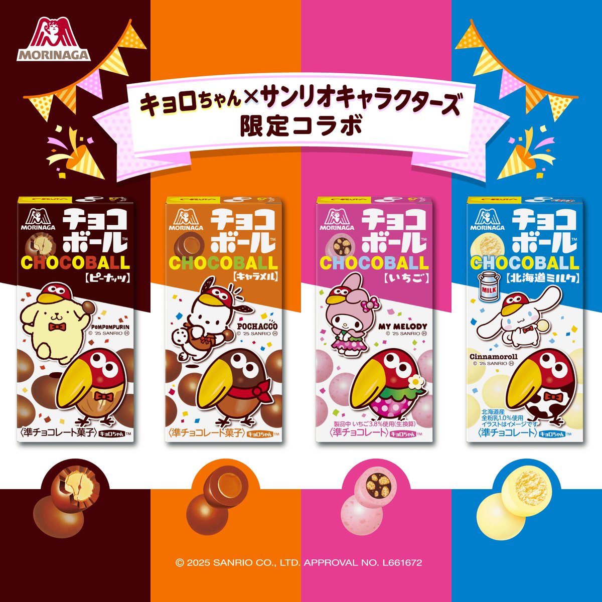 森永製菓チョコボールのキョロちゃんとサンリオキャラクターズが今年もコラボ☆
かわいいコラボパッケージが登場したよ！
新商品の北海道ミルク味も期間限定で仲間入り♡
さらに、対象商品の購入でオリジナルグッズが抽選で当たるキャンペーンも実施中♪
sanrio.lnky.jp/fYMlcTy