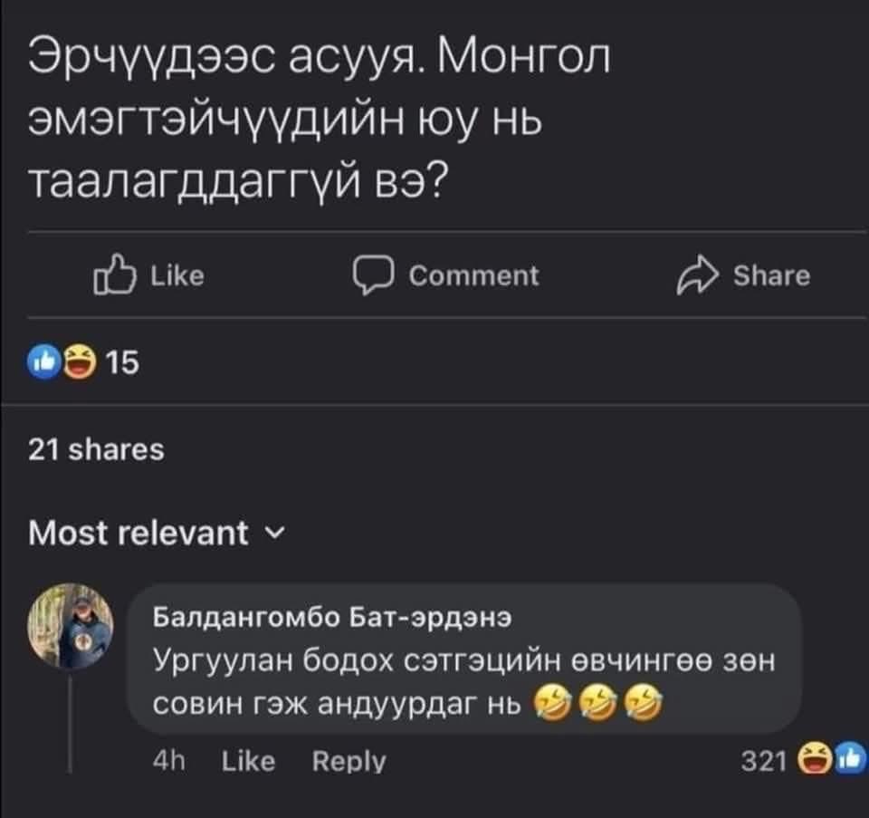 Өглөөний мэнд ээ за уучлаарай 😒