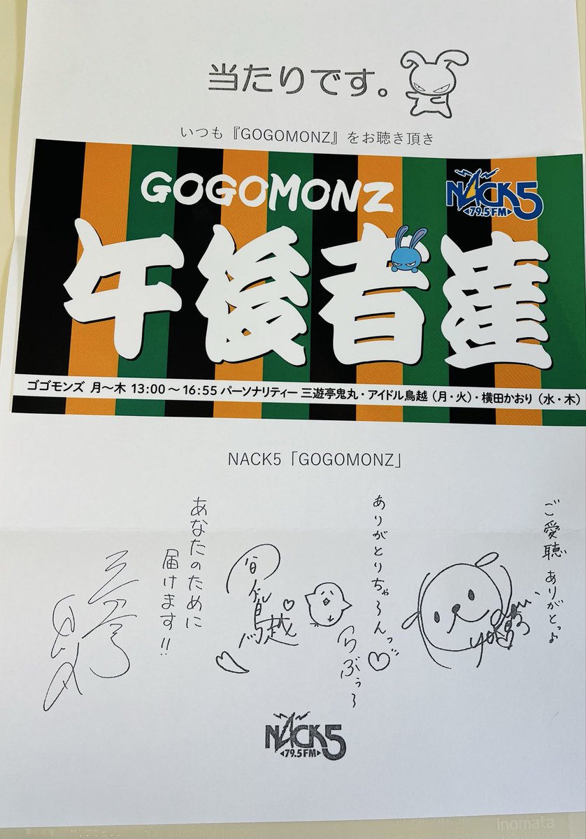 zb_vab's tweet photo. GOGOMONZのステッカーが届いていてビックリ🫢
ありがとうございます
 #ゴゴモンズ
 #NACK5 https://t.co/rtzQ3jAN7H