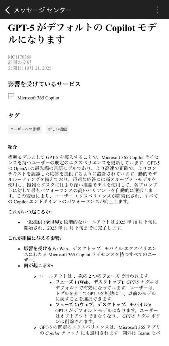 oyu3m's tweet photo. Microsoft 365 CopilotのGPT-5デフォルト化計画きた！！今後1ヶ月以内！！

Copilot ChatだけでなくOfficeアプリに付随するチャットも！！

#なんでもCopilot https://t.co/ASSPDnPm4t