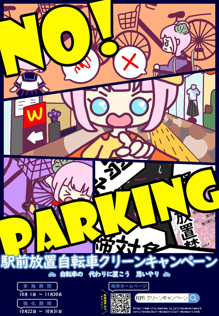 📢駅前放置自転車🚲クリーンキャンペーン実施中‼ 歩道に自転車を放置