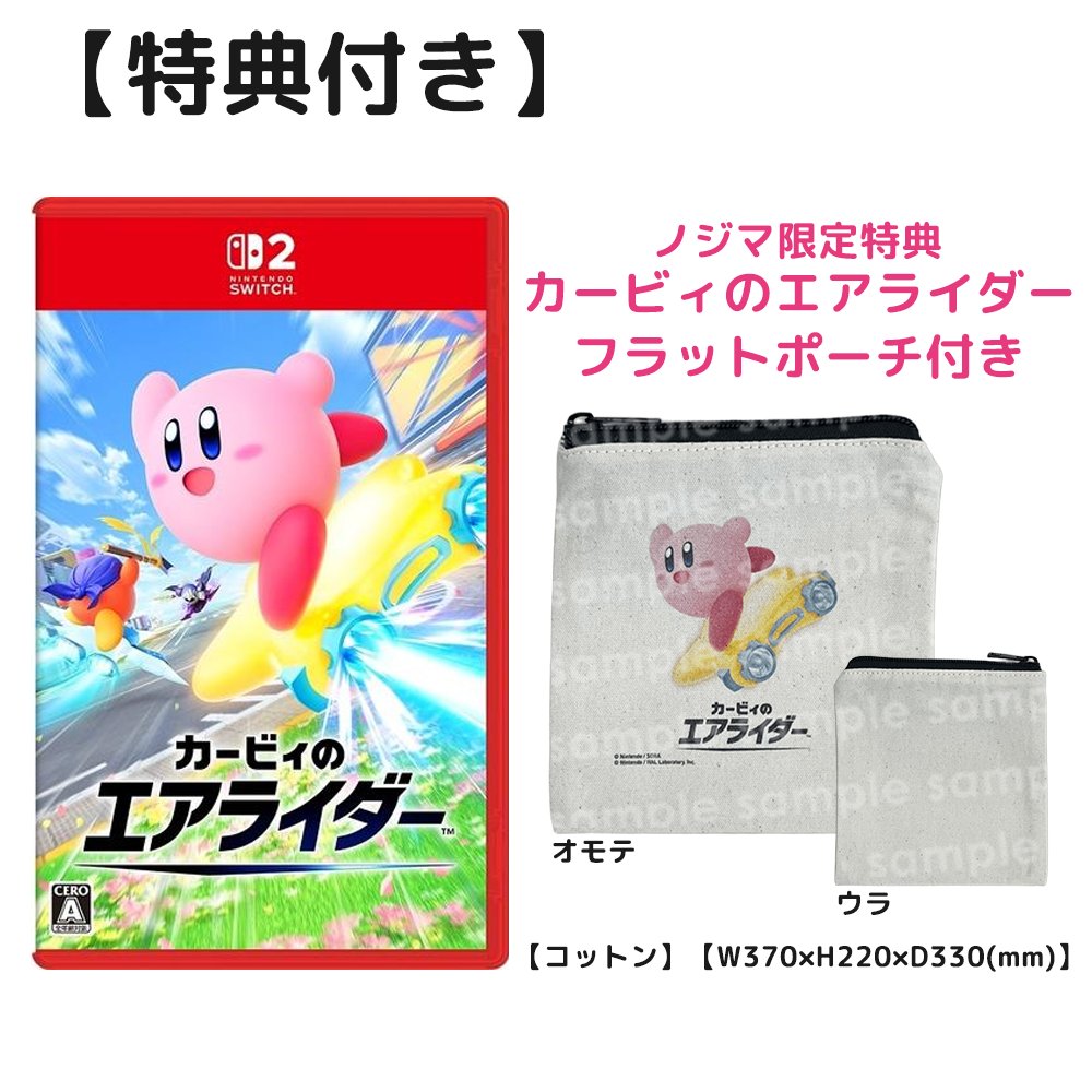 担当イノウエ】です 11月20日発売【Switch2】 カービィのエアライダー