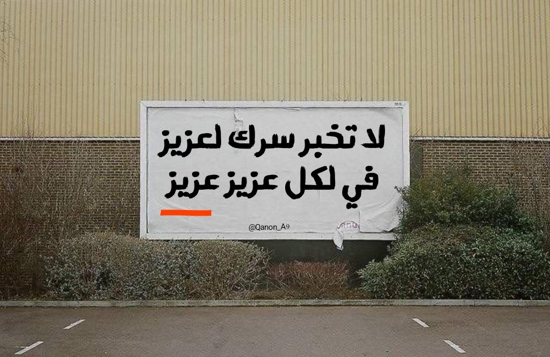 جداريات (@qanon_a9) on Twitter photo 