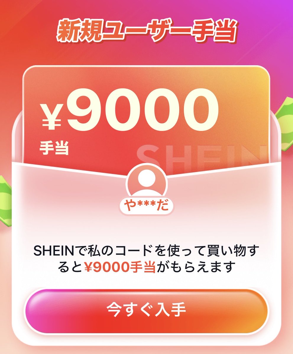 山田です。お得・激安発見機🔥 on X