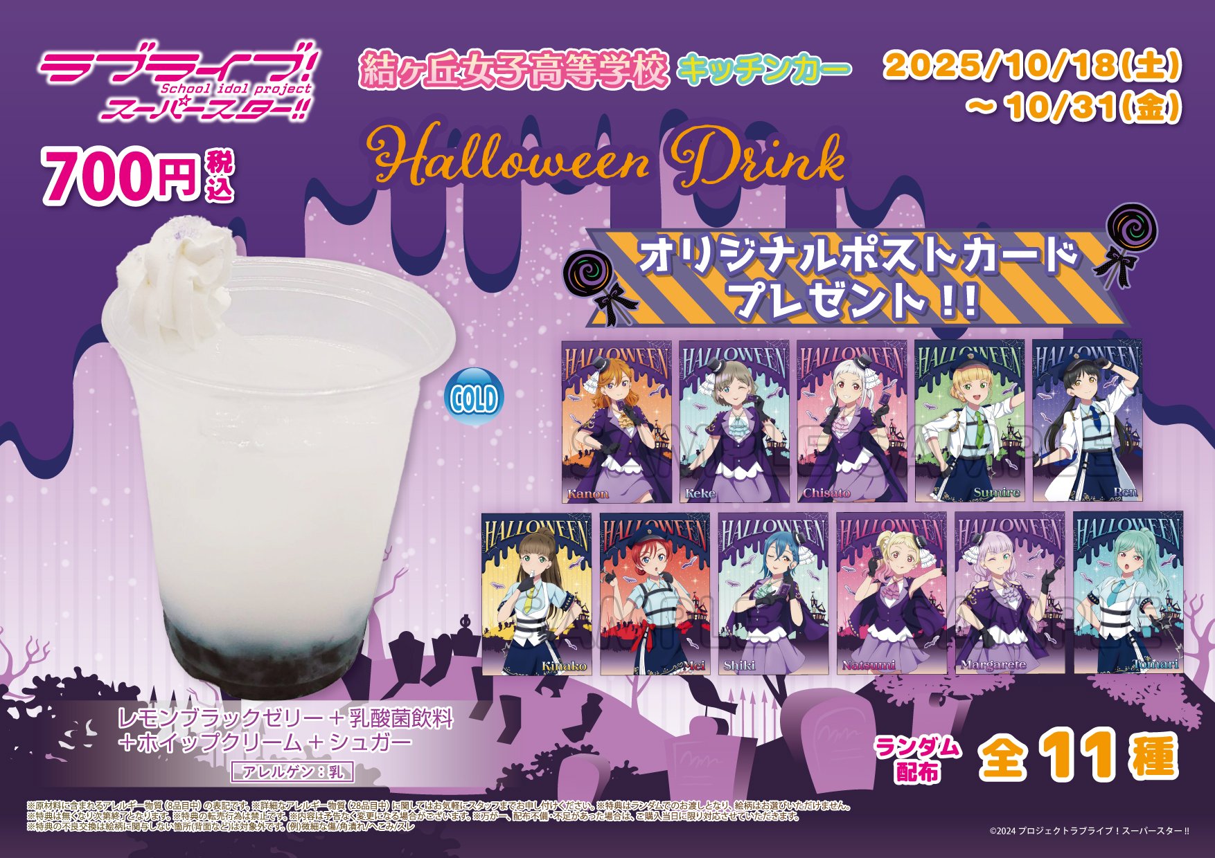 ラブライブ！スーパースター!! Liella! 結ヶ丘キッチンカー コースター 結ヶ丘女子高等学校キッチンカー on X: 