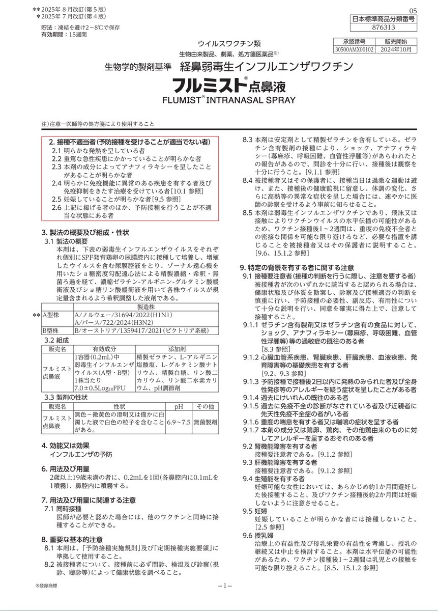marukomaru777's tweet photo. インフルエンザの予防接種テレビで流れてる。メディアに騙されるな🤮
今年からmRNAワクチンと本にも記載あるぞ。
あと鼻スプレーワクチンの副作用についてもメディアは報道しない😡
許さない‼️
副作用でミトコンドリア脳筋症‼️
コロナワクチンと同じでミトコンドリアにダメージうける‼️
子が亡くなったからでは遅い。
打つな😡
そして調べろ‼️
