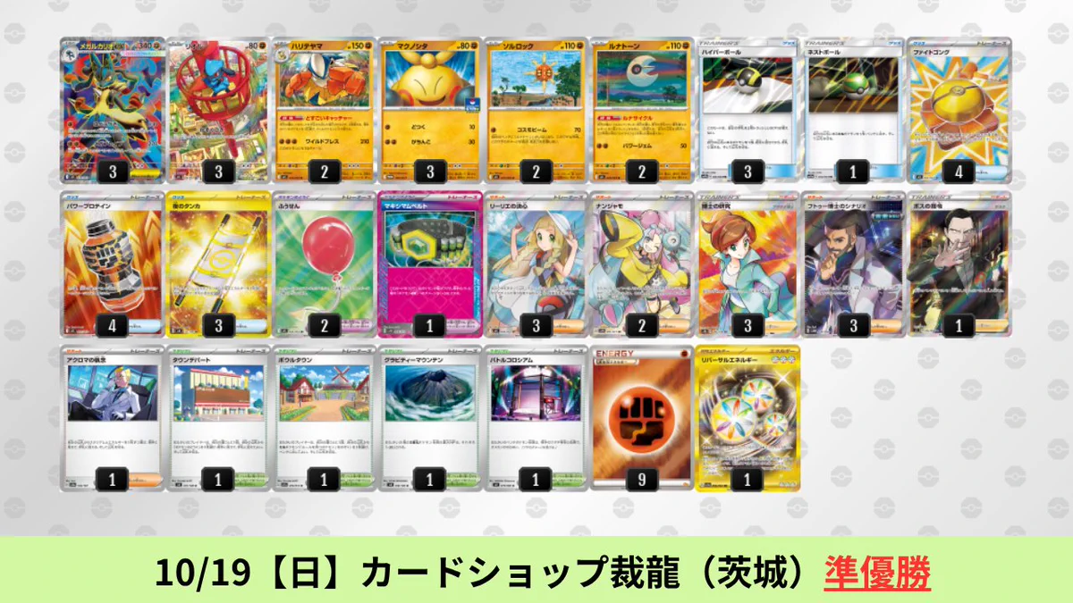 ✨️本格構築✨️レート高め メガルカリオex デッキ ポケカブック on X: 