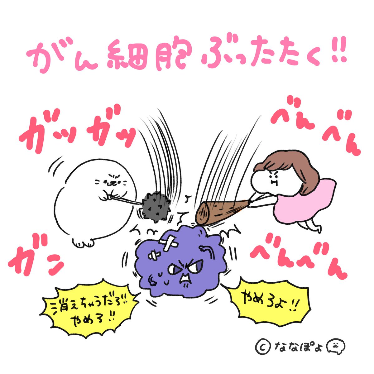 お守りイラスト描きました！！
みんなのがん細胞消えろ～！！🔥