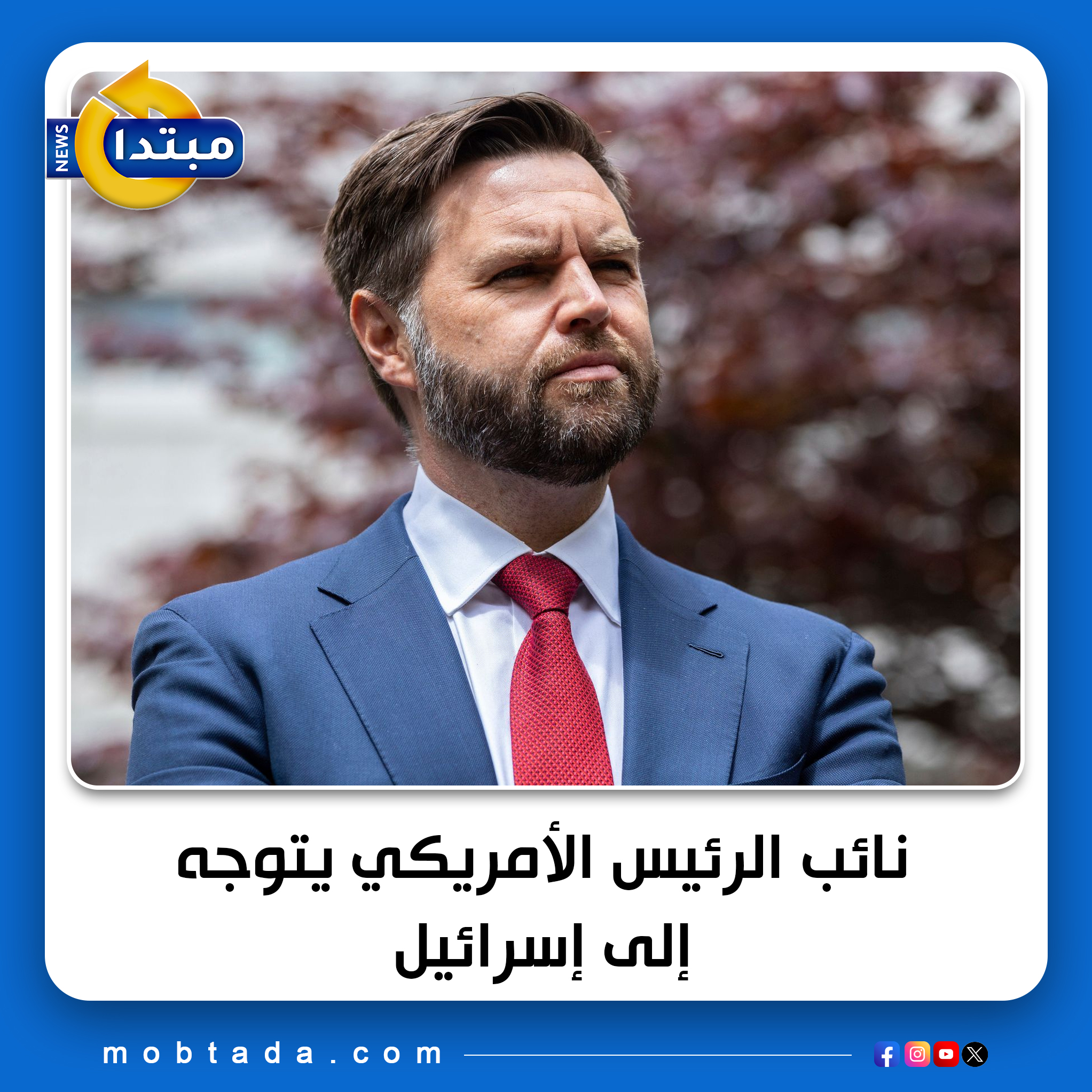 أفاد البيت الأبيض بأن نائب الرئيس الأمريكي جيه دي فانس توجه إلى إسرائيل لمتابعة جهود إدارة ترامب لتنفيذ اتفاق غزة التاريخي 