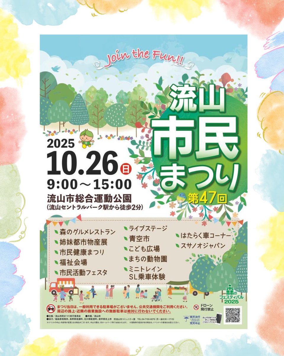 🌟市民活動フェスタ🌟

□ブース名
防災・備えブース

□参加団体
NPO防災対策サポート
全国友の会 流山支部

□内容
非常食体験
AED体験

□場所
ピクニック広場

詳細はこちら！
nagareyamaci.machikatsu.co.jp/town/detail.ht…