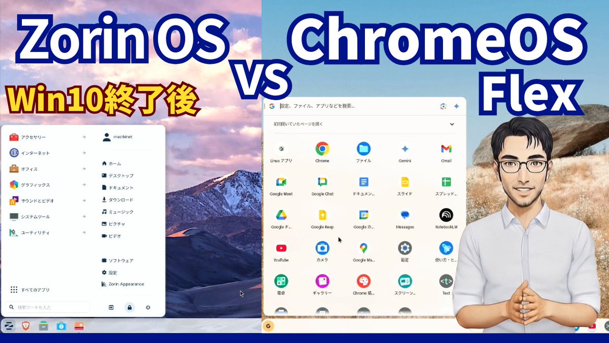 HSyotenkai's tweet image. 2025年10月14日、Windows10サポート終了。
ここから時代が静かに動き始めています。
ZorinOSは「再利用の入り口」
ChromeOS Flexは「定着点」

古いPCでも、もう一度使える。
#ZorinOS と #ChromeOSFlex が
次の時代を切り開いています。
👉 youtu.be/fyDADFFyVNE

#Windows10終了 #OS乗り換え