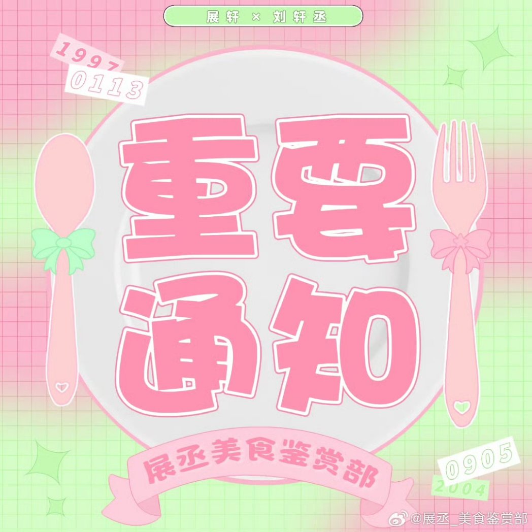 ZhanChengLatam's tweet photo. ✨ ¿Sabes cuál es el color oficial de apoyo al #ZhanCheng?
🔸El color oficial para apoyar a nuestra CP es un degradado de rosa a verde (#FFC0CB→#C1FCA1) y se llama "Mermelada de menta"
#ZhanXuan #展轩 #LiuXuanCheng #刘轩丞
#XuanXuan #展丞
Cr.Wb: 展丞_美食鉴赏部 https://t.co/dYAg3KsBau