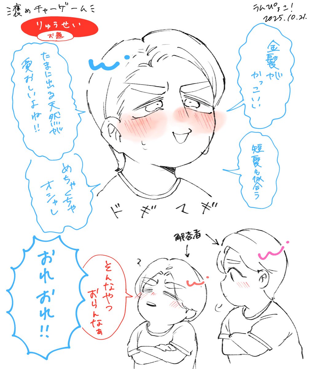 自分のことホメチギしてる流星可愛かった～😇