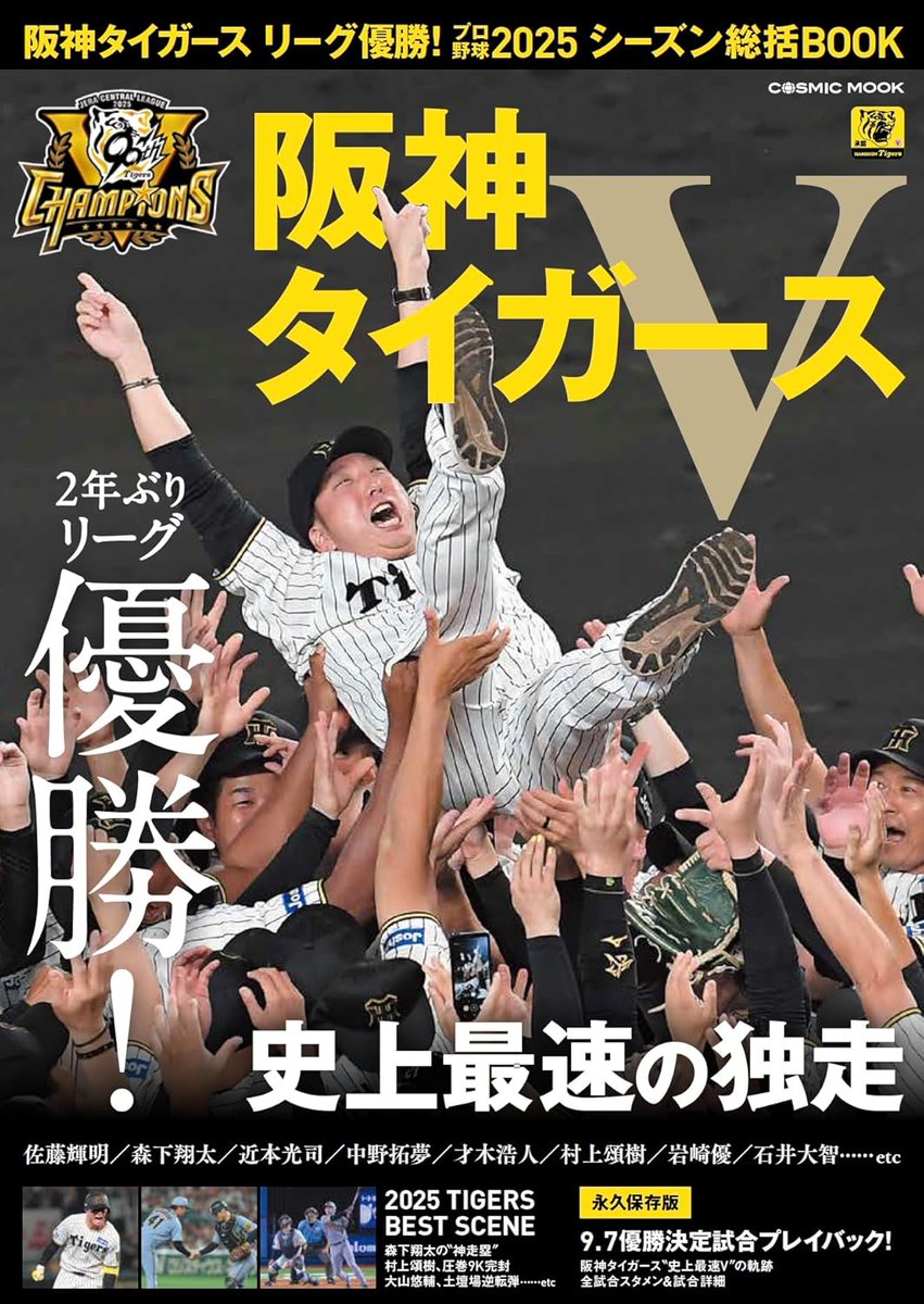 SMBC日本シリーズ2025】 対戦カードが決まりました。 阪神タイガース