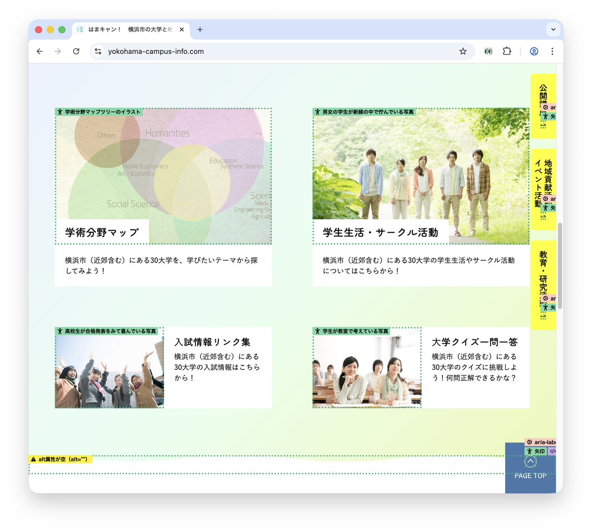 「X (Twitter) の画像のALTは視覚障害者が情報を取得するためのものだから、別の用途に使わないでほしい」という話がなかなか受け入れられないのは、XでALTというものを初めて知った人が多くて、実はWebのあちこちにあるというのが知られていからではないかと思った。
あちこちにあるんです。