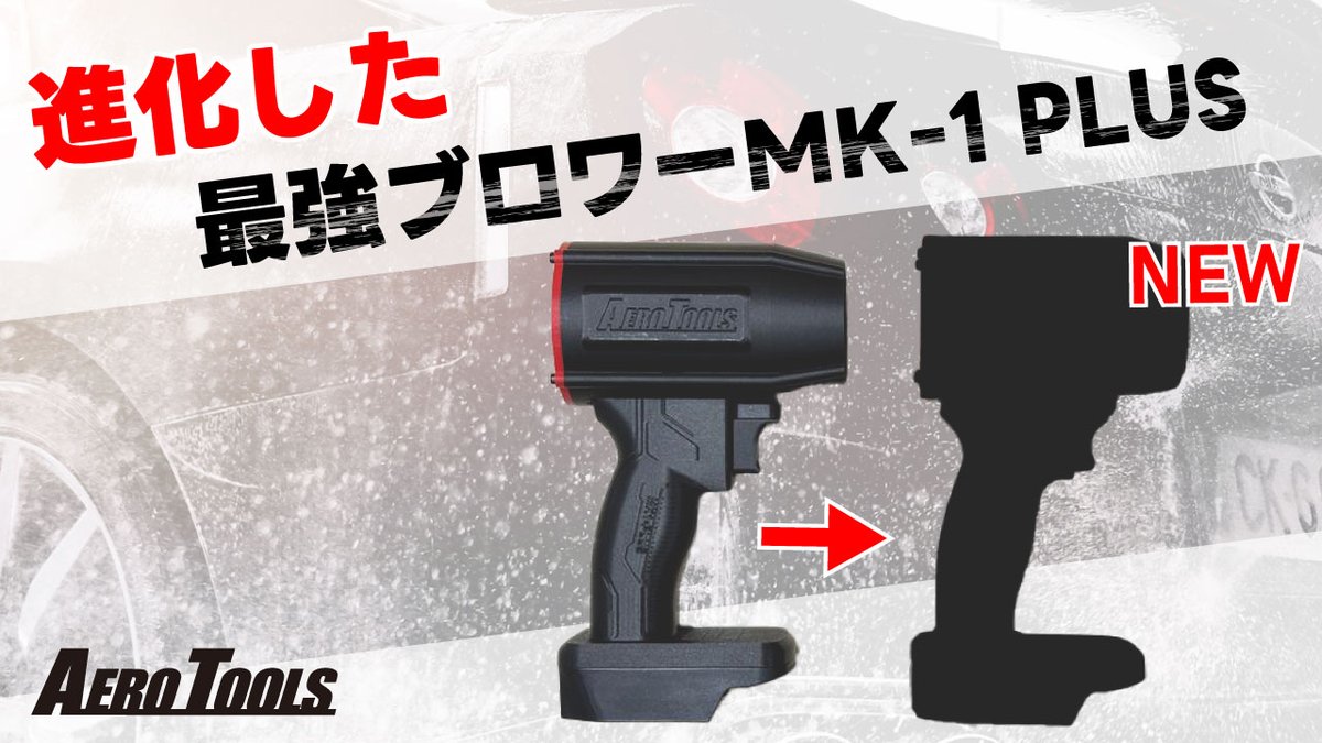 Aero Tools MK-1 18V 6Ah バッテリー&充電器セット 【公式通販】 Aero Tools MK-1 18V 6Ah バッテリー&充電器セット 【公式通販】