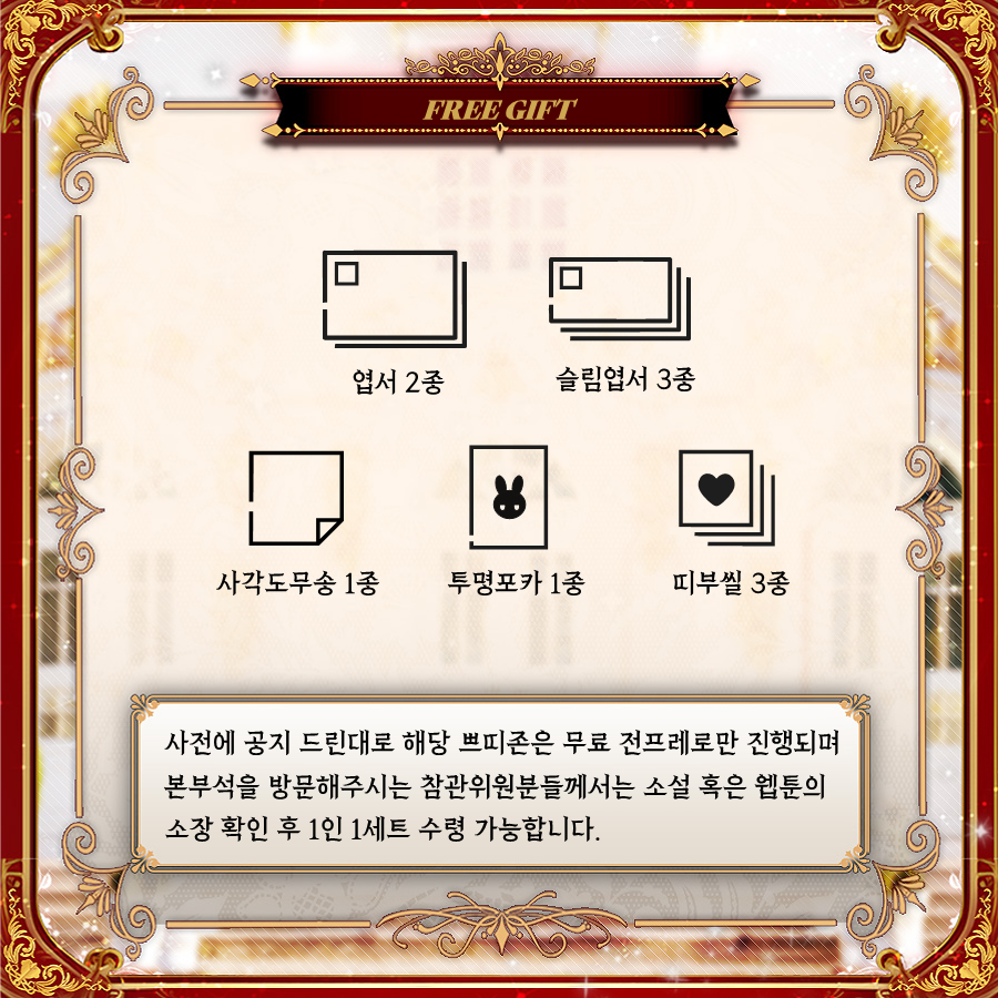 LCF_petit_2026's tweet photo. 2026 백망되 쁘띠존「케일님 80년근속 추진위원회 」의 전프레 및 협력진, 부스러 특전을 공개합니다.

전프레 수령조건은 행사를 2주 정도 앞둔 2026년 1월 초 공개 예정입니다. https://t.co/7VBMfrX8uX