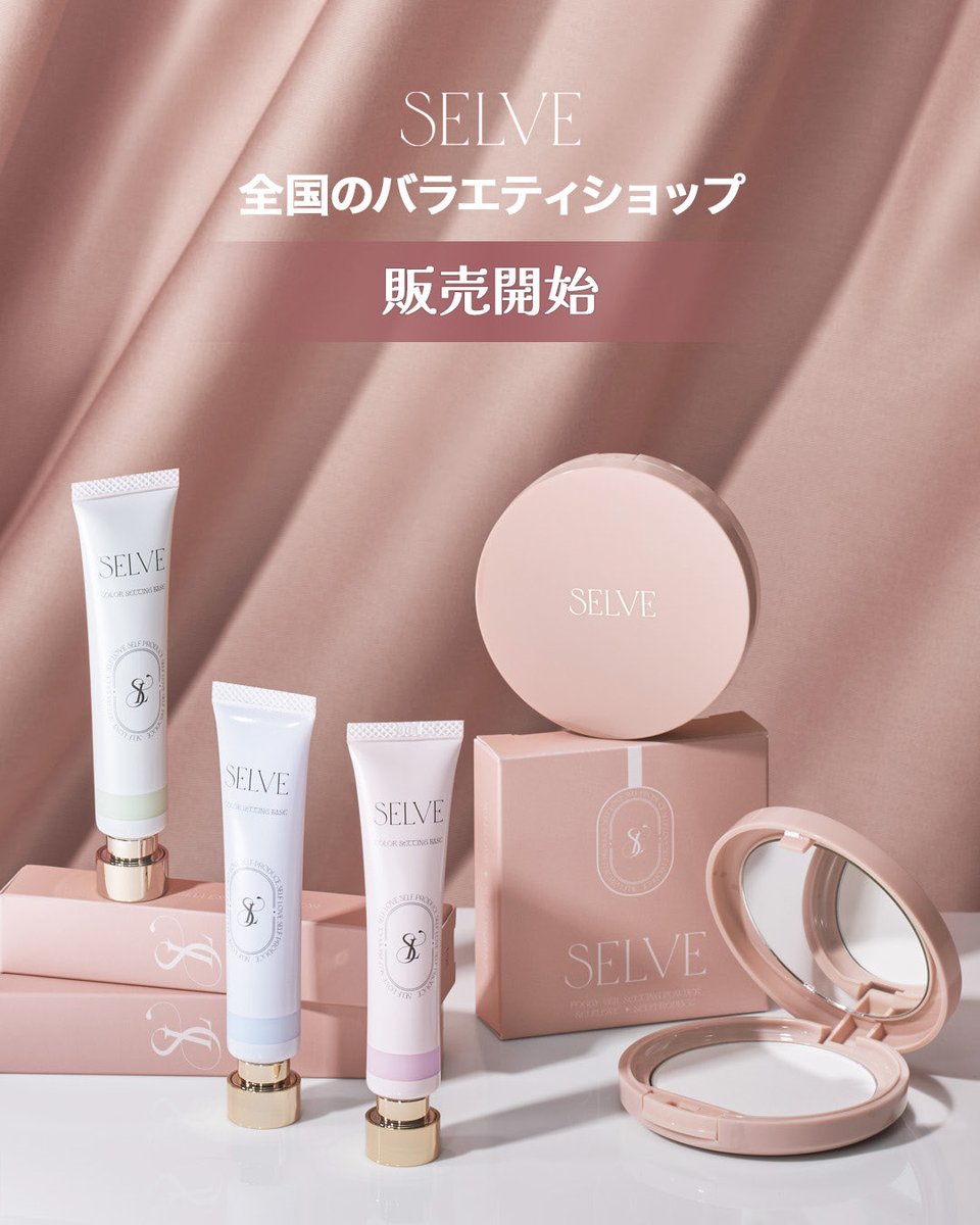 セルブ　SELVE 初回限定BOX ピンク SET – SELVE