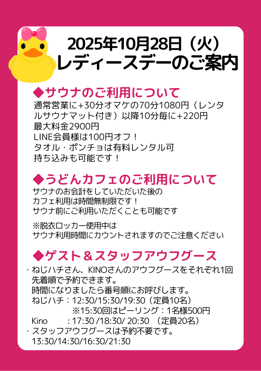 yugezo_tsurumi's tweet photo. あらためまして、レディースデーのご案内です。
今回のゲストはハーバルカップにも出場されたねじハチさんと、馬場サウナ所属のKinoさんのお二人。
ねじハチさんの15:30の回は、ゆげ蔵初のピーリングをご体験いただけます（有料500円）。
先着順で、ねじハチさん、Kinoさんのアウフをそれぞれ1回ずつ受けていただくことが可能です。
外気浴も最高の季節です。ぜひお越しください！
※定員の人数に誤りがあり、修正し再アップいたしました。大変失礼致しました。