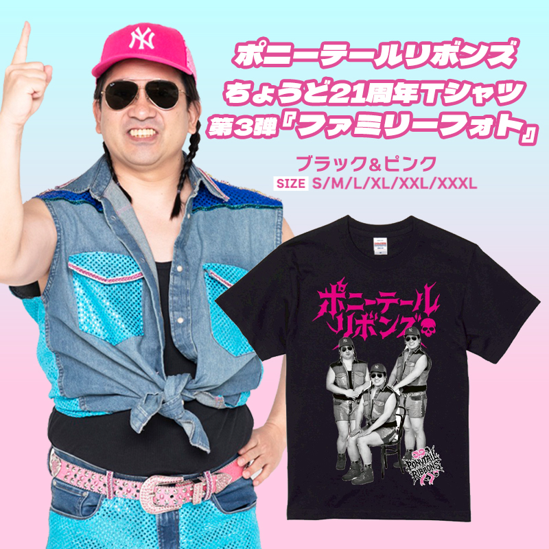 7_netshopping's tweet photo. ／ 
#ポニーテールリボンズ Tシャツで参戦しよう！
＼ 

ポニテのライヴスケジュールをチェック🎀
推し活は“着る”ところから💥
このTシャツで一体感MAX✨

詳細はこちら👇
https://t.co/JV7JKwzUYX

@pokayuichin
@ponytailribbons