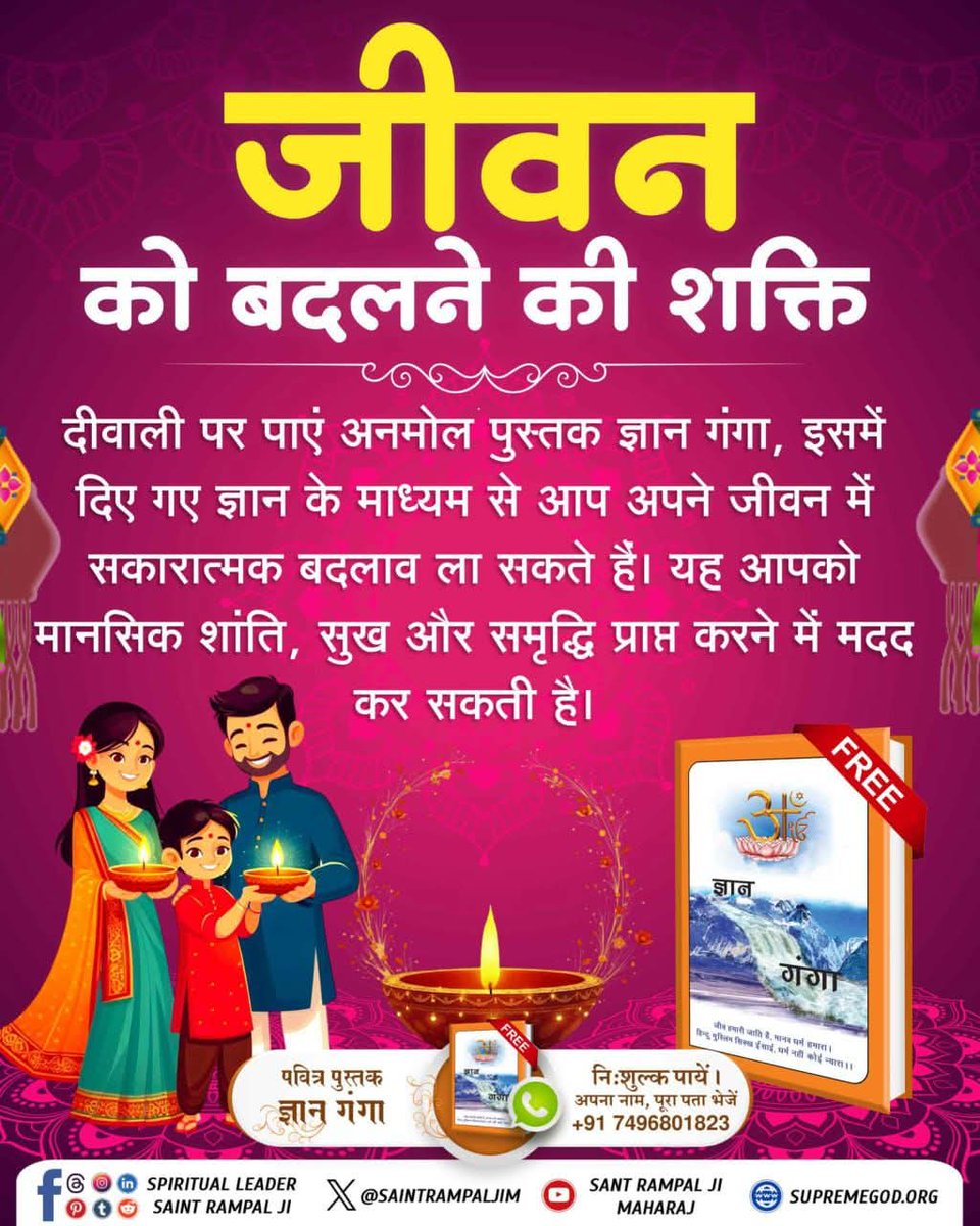 #सदा_दिवाली_संत_की_12मास_बसंत
#SpiritualBook_GyanGanga
#SantRampalJiMaharaj