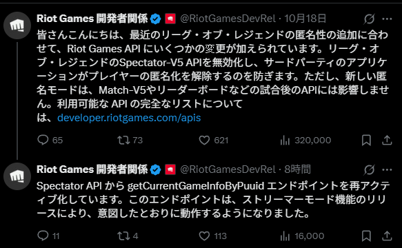 Riotは10月18日（土）、サードパーティ製アプリによるストリーマーモードの無効化を防ぐため、LiveGameデータの提供を停止しました。

そして21日（火）の午前に、ストリーマーモードに対応する形で再び有効化すると発表しました。