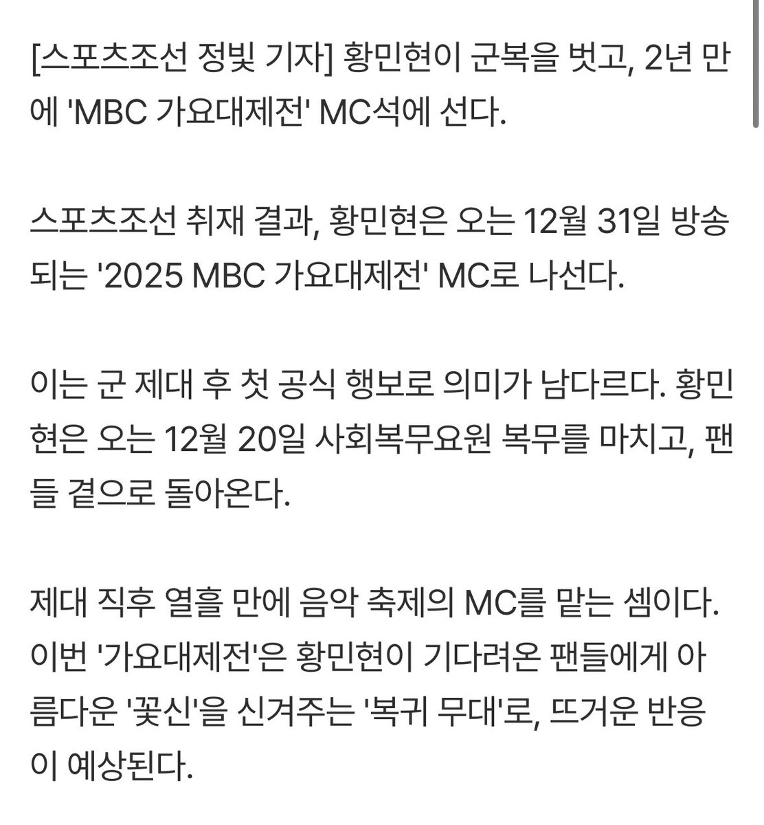 miming809's tweet photo. 뭐????? 미친 민현님 가요대제전 MC한대 
전역 후 첫스케로!!!!!!

[단독]
황민현, 군 제대 후 첫 행보…'가요대제전' MC로 화려한 귀환

https://t.co/bWV4fnvfy4 https://t.co/0jQCsM1XZu