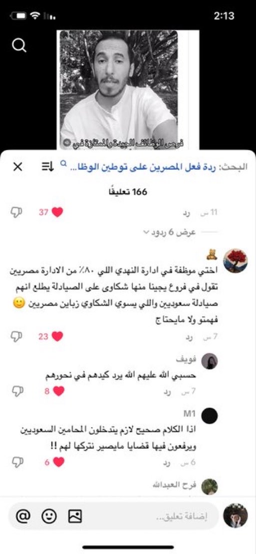 #طرد_المصرين_من_السعوديه_مطلبنا
إذا رأيت مصري في الصيدلية فلا تشتري منه؛لأنهم يحرضون المصرين على الصيادلة السعوديين
زبا له مصرية ترفع شكوى على السعوديين حتى يتم استبعادهم
هذا وضعنا مع أسوأ جالية
يضايقون السعوديين على مرأى ومسمع من وزاراتنا،ويعلنون عن التوطين،وطنوا الإدارات أولاً