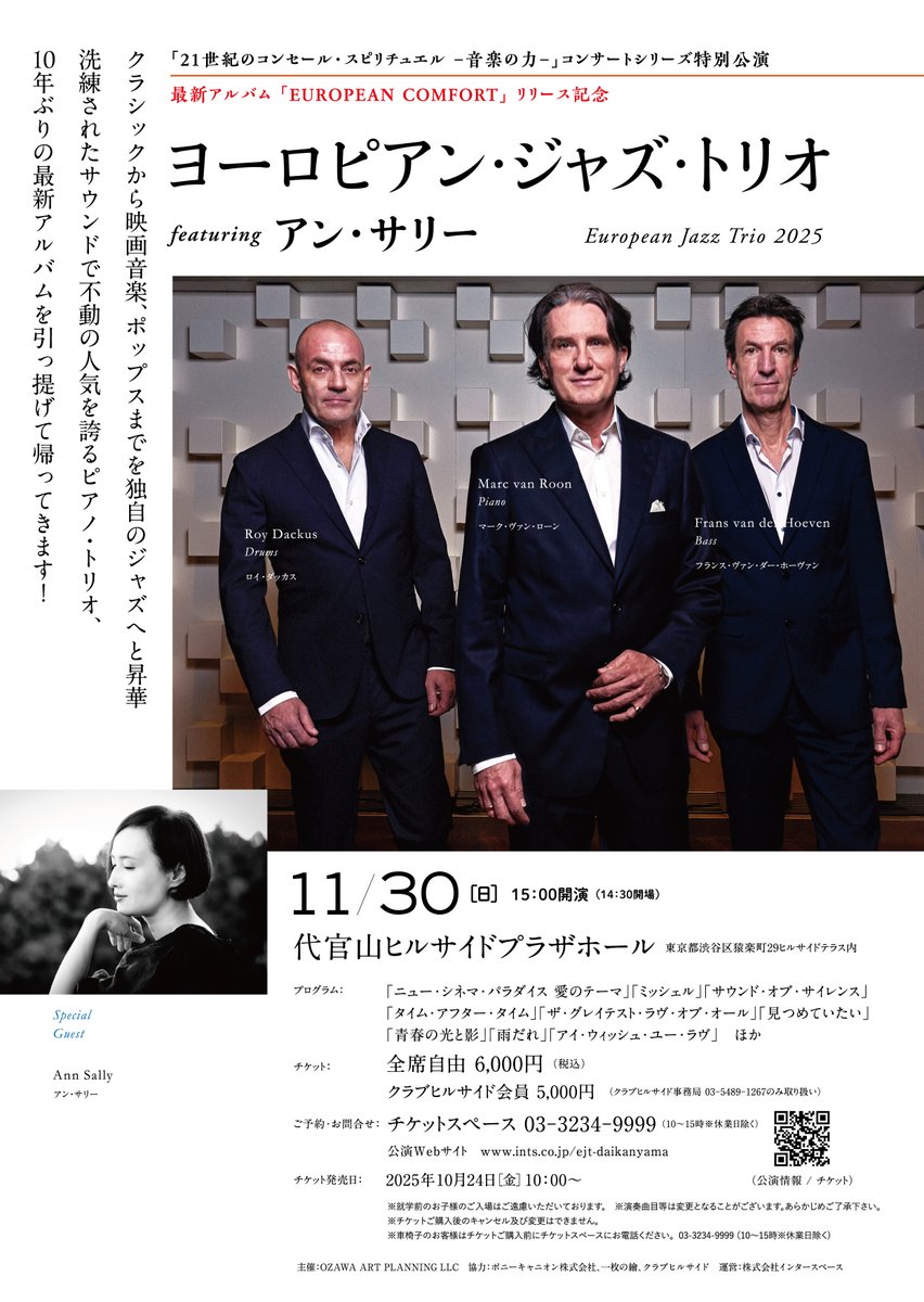tspace9's tweet photo. ≪10/24(金)発売開始！≫
■ヨーロピアン・ジャズ・トリオ featuring アン・サリー
11月30日(日)15:00開演／代官山ヒルサイドプラザホール)

洗練されたサウンドで不動の人気を誇るピアノ・トリオ！スペシャル・ゲストに アン・サリー参加決定！

＜チケット・公演情報＞
https://t.co/1MMQNFluU1 https://t.co/EOqyqOaBIP