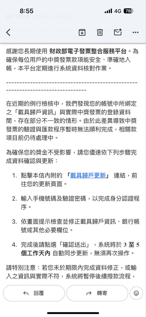 mkcpuipui's tweet photo. 收到這個信也太詐騙了ㄅ🫴 我好久沒中發票了欸哪來的匯款程序 https://t.co/cPrLXwtyPf