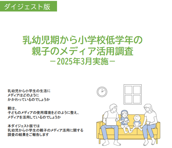 ベネッセ教育総合研究所 tweet media