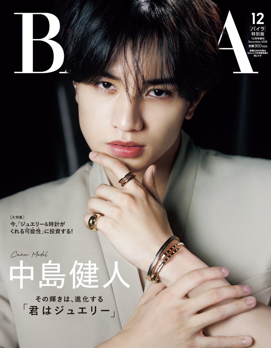 BAILA_magazine's tweet image. BAILA12月号に #中島健人 さんが登場!
本日解禁🖤
ハイジュエリーをまとった
眼福すぎる特別版表紙をご覧ください🫢💎
▼撮影エピソード&先行カットをcheck!
baila.hpplus.jp/lifestyle/ente…
発売日は10月28日(火)です!
ご予約の上、楽しみにお待ちいただけると嬉しいです☺︎✨