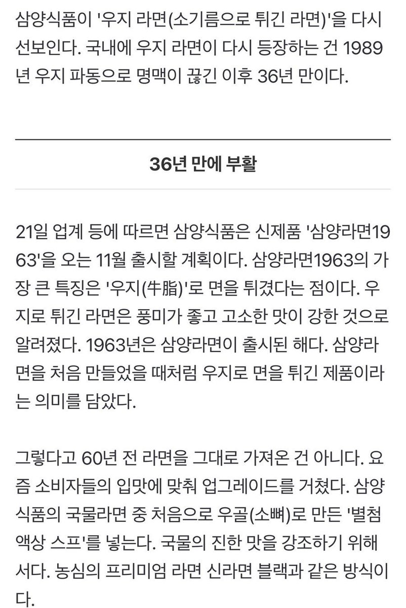 foodie_archive's tweet image. 삼양라면에서 36년만에 소기름으로 튀긴 옛날 그 맛 우지라면을 출시할 예정이라는데... 그때 소기름 라면 맛이 궁금한 사람들 너무 반가울 소식