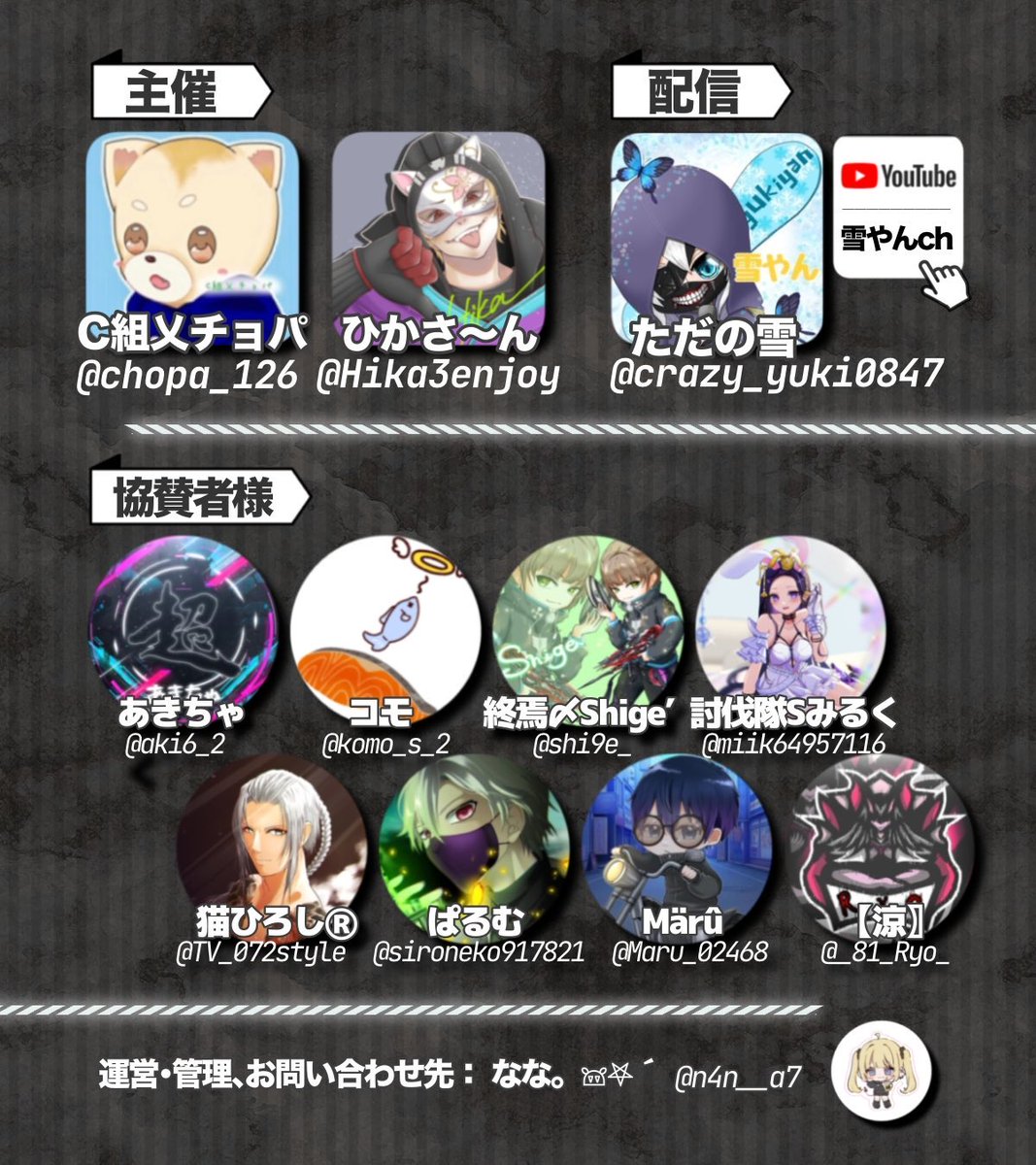 ⋆
︎✦︎ 𝗖組乂チョパ ＆ ひかさ〜ん 𝗽𝗿𝗲𝘀𝗲𝗻𝘁𝘀︎ ✦︎
荒野行動8周年記念殿堂支援企画
ルーム優勝者にEX殿堂出るまで支援します

⏰￤𝟭𝟭/𝟭𝟲㊐ 𝟮𝟮:𝟬𝟬~
⚙️￤シングル､嵐の半島､ガス縛り
🚶‍♀️￤優勝した場合discord画面共有でガチャ引ける方（配信あり）
⚠️￤応募方法リプ欄よく読んで