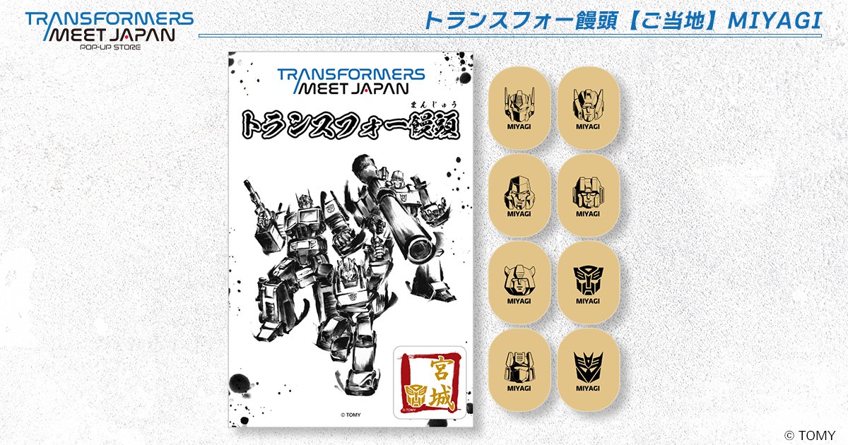 【公式】TRANSFORMERS MEET JAPAN tweet media
