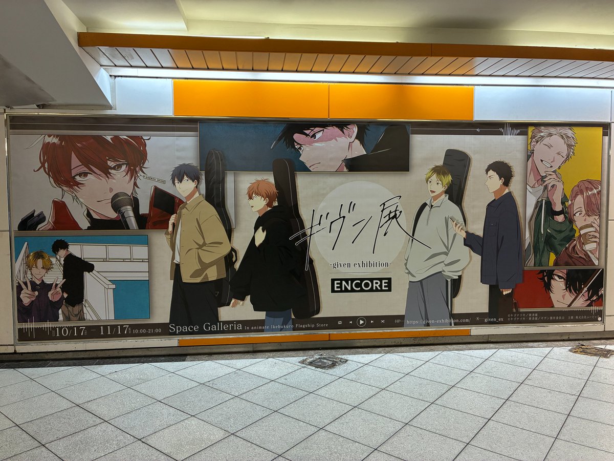 ／
駅広告掲出中🚃
＼

東武東上線池袋駅オレンジボードにて特大広告を掲出中🎸🌟！ (10/26まで)
※写真撮影の際は周囲の方へのご配慮をお願いします。
※駅及び駅員へのお問い合わせはご遠慮ください。

▼公式HP
given-exhibition.com

#ギヴン #ギヴン展