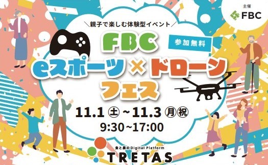 【抽選会で豪華景品が当たる】農機具王福井店、FBC主催「eスポーツ×ドローンフェス」に協賛出店！ドローン対応肥料... prtimes.jp/main/html/rd/p…