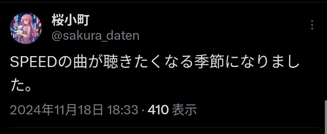 sakura_daten's tweet image. 去年より29日早い
『SPEED聴きたい』発表。
今年の冬は早いということになる