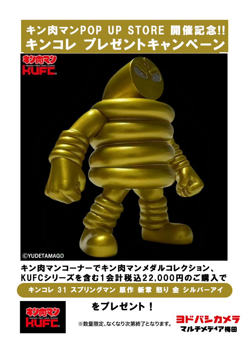 ヨドバシ 梅田店 on X