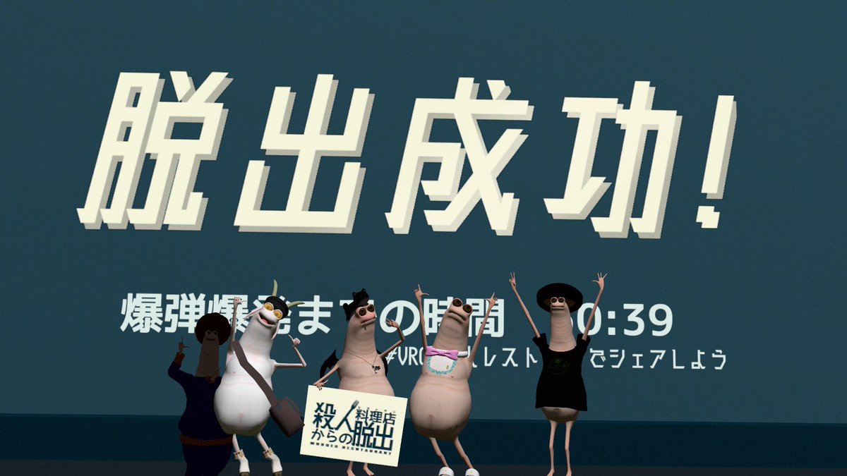 爆速脱出できたね⁉️

みんなのひらめきや知識のおかげ
ありがとうございました😭