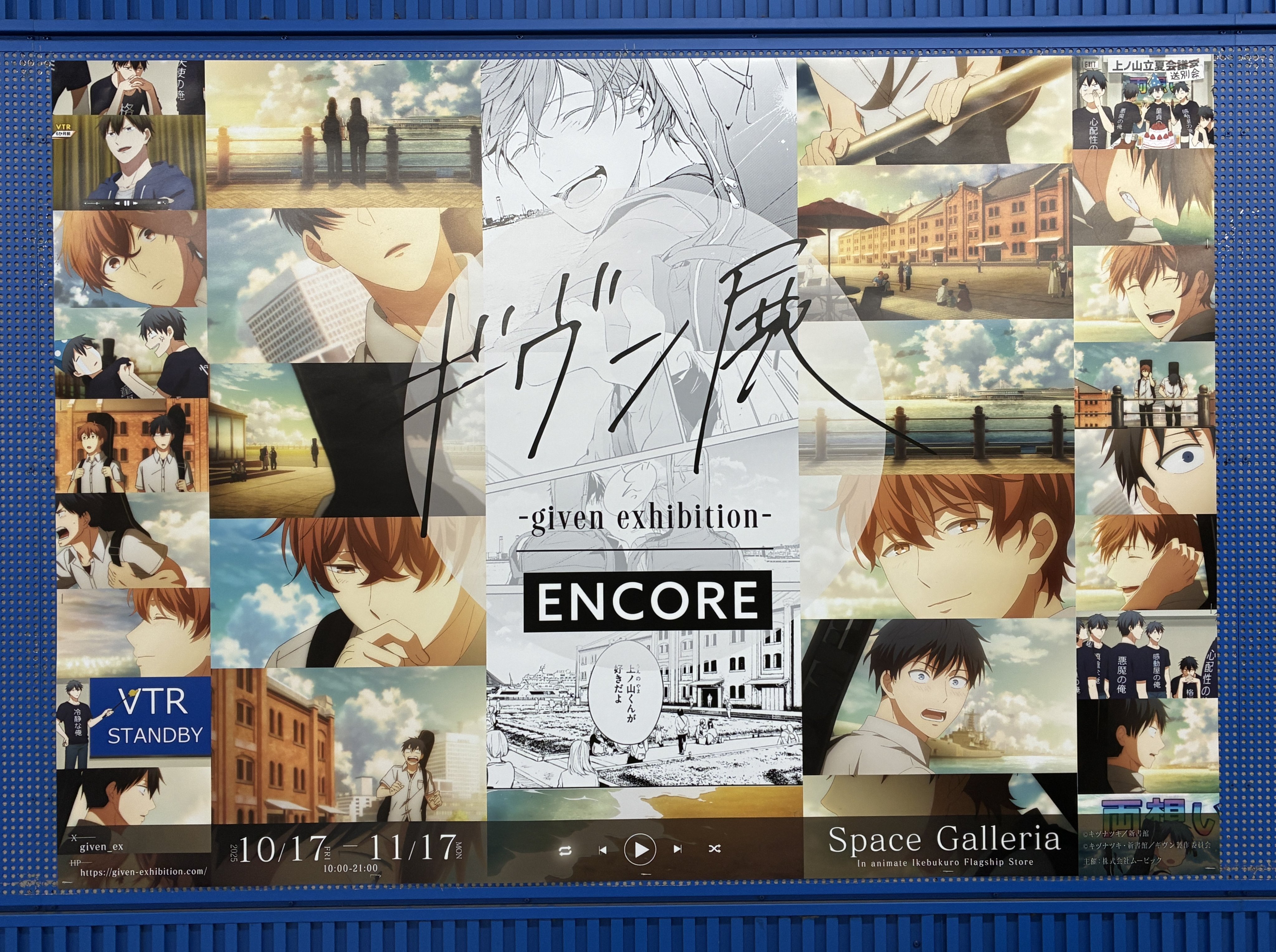 キヅナツキ先生 ギヴン ギヴン展 ギヴン展 -given exhibition- ENCORE