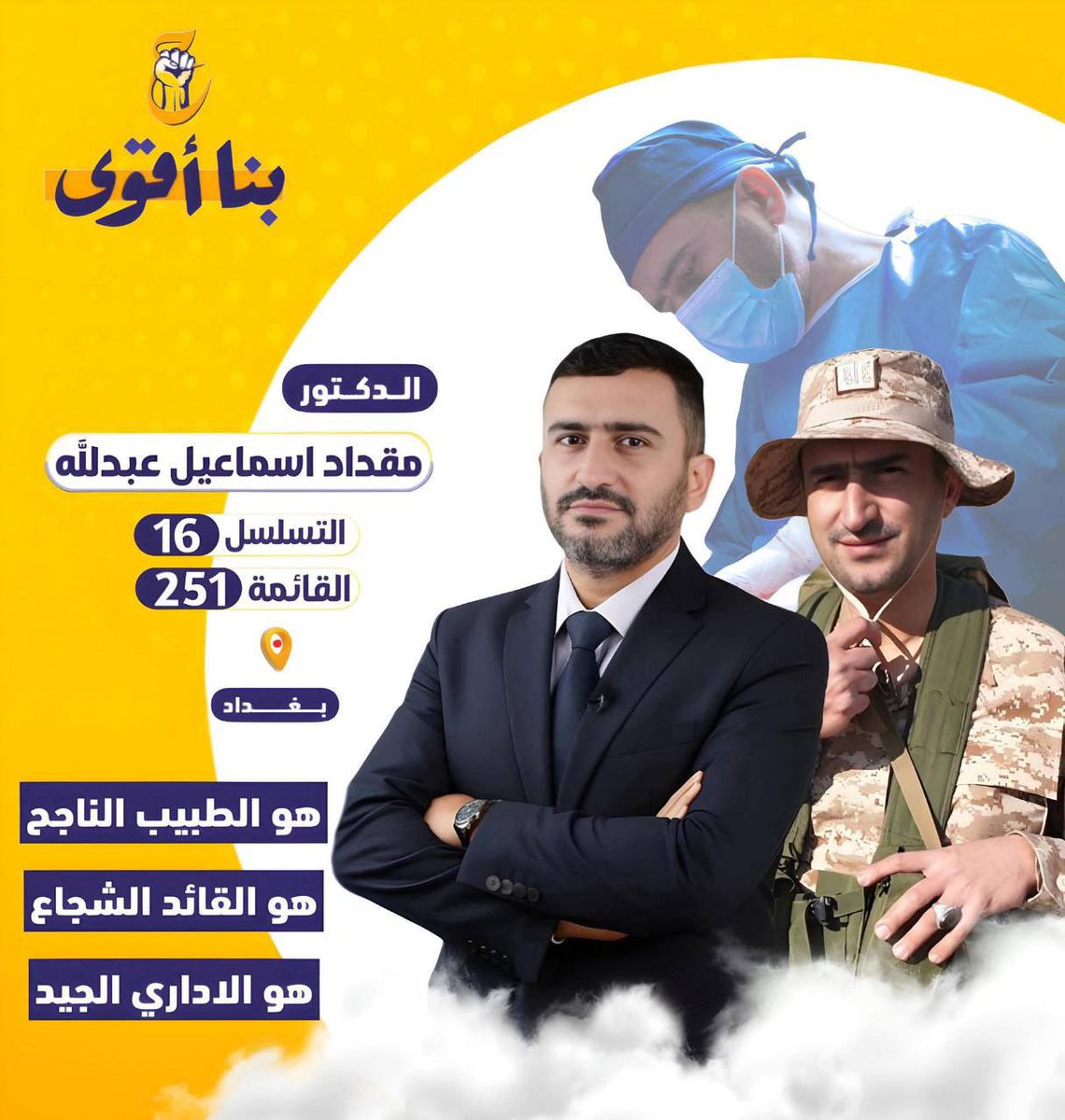 لا تنتخب من بــاع الوطن...
صوّت للحق، صوّت لمن حافظ على العراق وأهله.
مع #حركة_حقوق ، نريد أن يكون #للحق_دولة .

#القائمة٢٥١